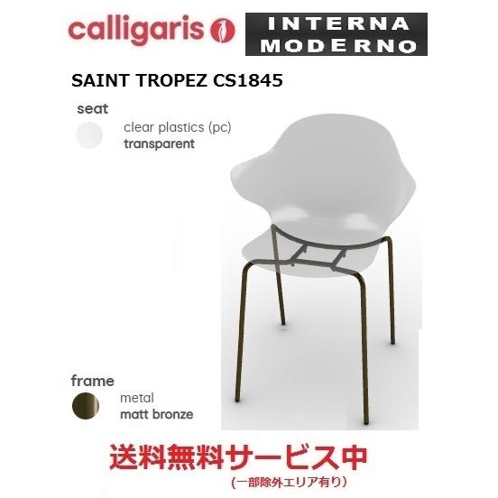 カリガリス サントロペ 2脚セット calligaris SAINT TROPEZ CS1845_5
