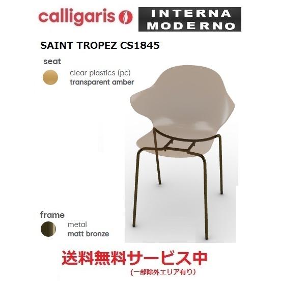 カリガリス サントロペ 2脚セット calligaris SAINT TROPEZ CS1845_3