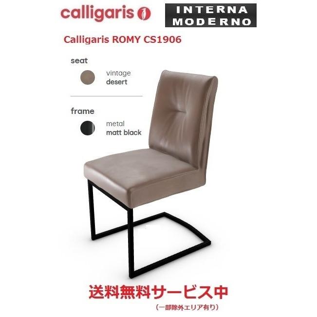 calligaris（カリガリス） ロミー ダイニングチェア 2脚1組 calligaris