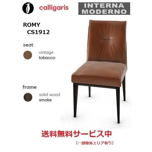 calligaris カリガリス ロミー ダイニングチェア 2脚1組 ROMY