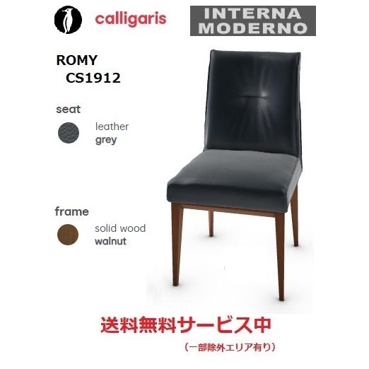 ④★【美品】Calligaris カリガリス ダイニングチェアのみ ROMY 楽天市場】＜ポイント10倍＞正規販売店 カリガリス ダイニング