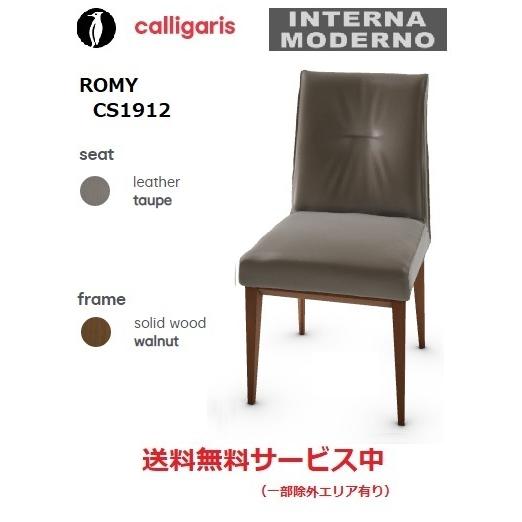④★【美品】Calligaris カリガリス ダイニングチェアのみ ROMY Calligaris ROMY / カリガリス ロミー CS/1906 - インテリア