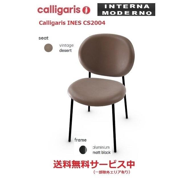 calligaris カリガリス イネス ダイニングチェア 2脚1組 INES