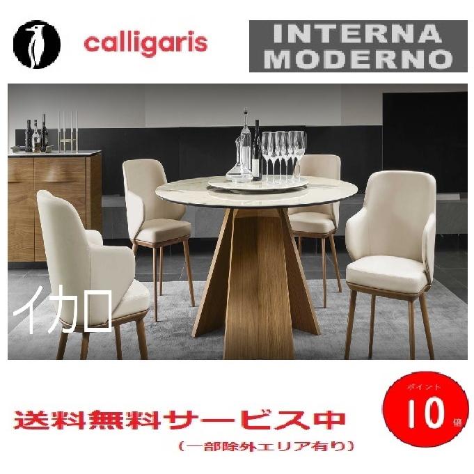 calligaris（カリガリス） ○カリガリス イカロ ダイニングテーブル 丸