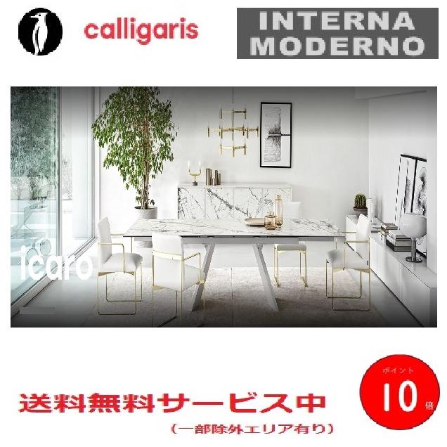 calligaris（カリガリス） ○カリガリス イカロ 伸長式ダイニング