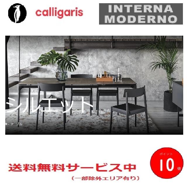 カリガリス シルエット 伸長式ダイニングテーブル 天板ブロンズ