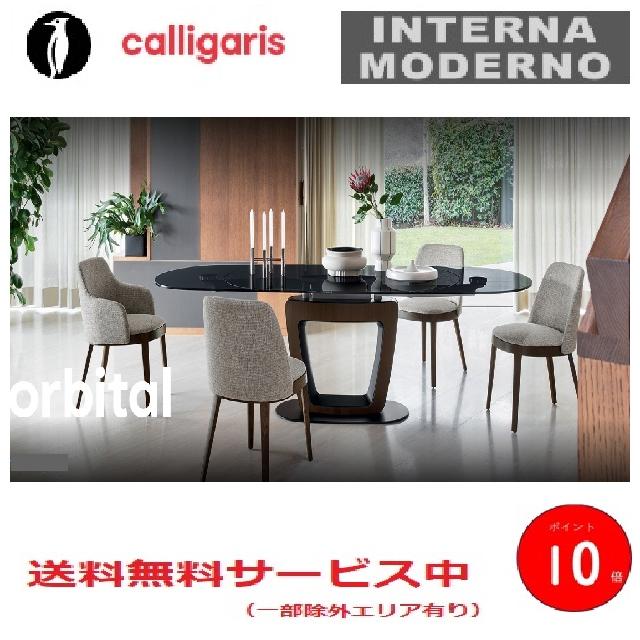 calligaris（カリガリス） ○カリガリス オービタル 伸長式ダイニング