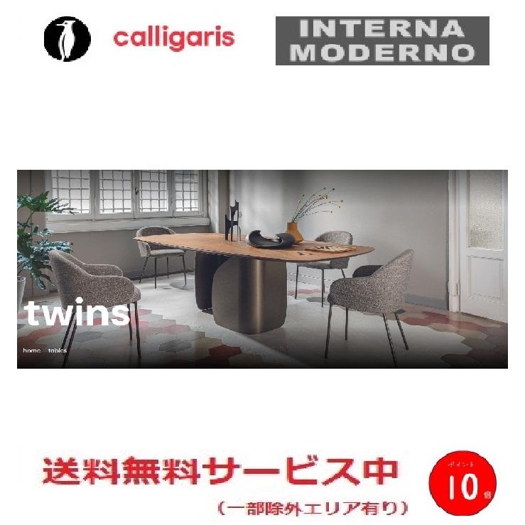 calligaris（カリガリス） ○カリガリス ツインズ ダイニングテーブル