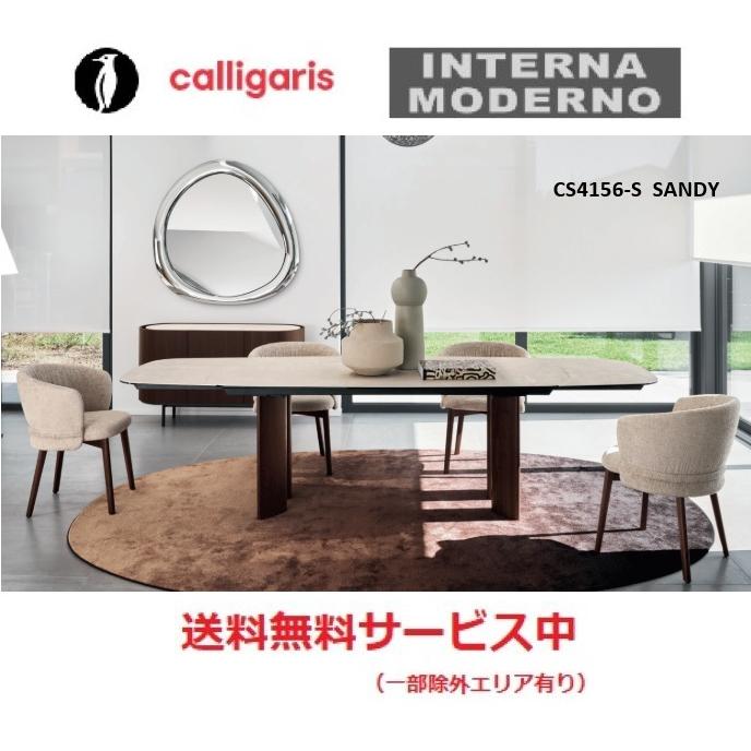 calligaris（カリガリス） ○カリガリス サンディ 伸長式ダイニング