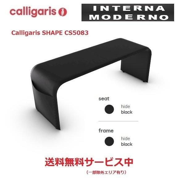 カリガリス シェイプ ベンチ 1脚 calligaris shape CS5083 カリガリス シェイプ ベンチ 1脚 calligaris shape CS5083