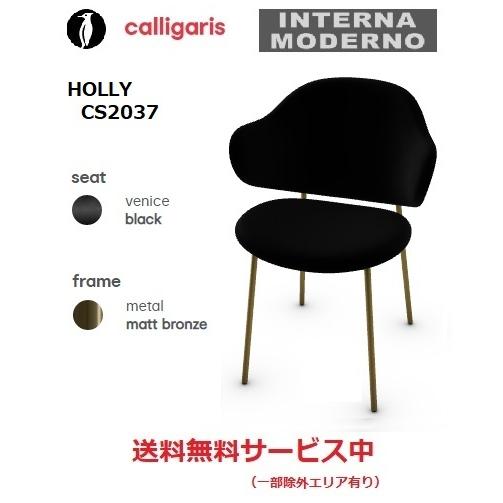 calligaris カリガリス ホリー ダイニングチェア 2脚1組 HOLLY calligaris カリガリス ホリー ダイニングチェア 2脚1組 HOLLY