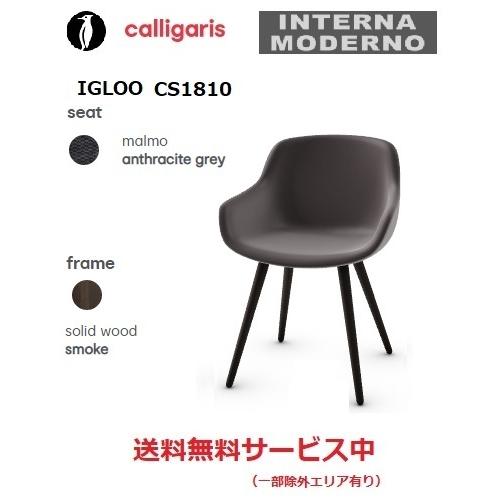 カリガリス イグル― ダイニングチェア １脚 calligaris IGLOO CS1810｜internamoderno｜05