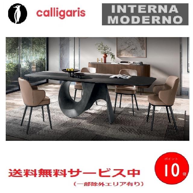 calligaris ○カリガリス シーシェル ダイニングテーブル 天板