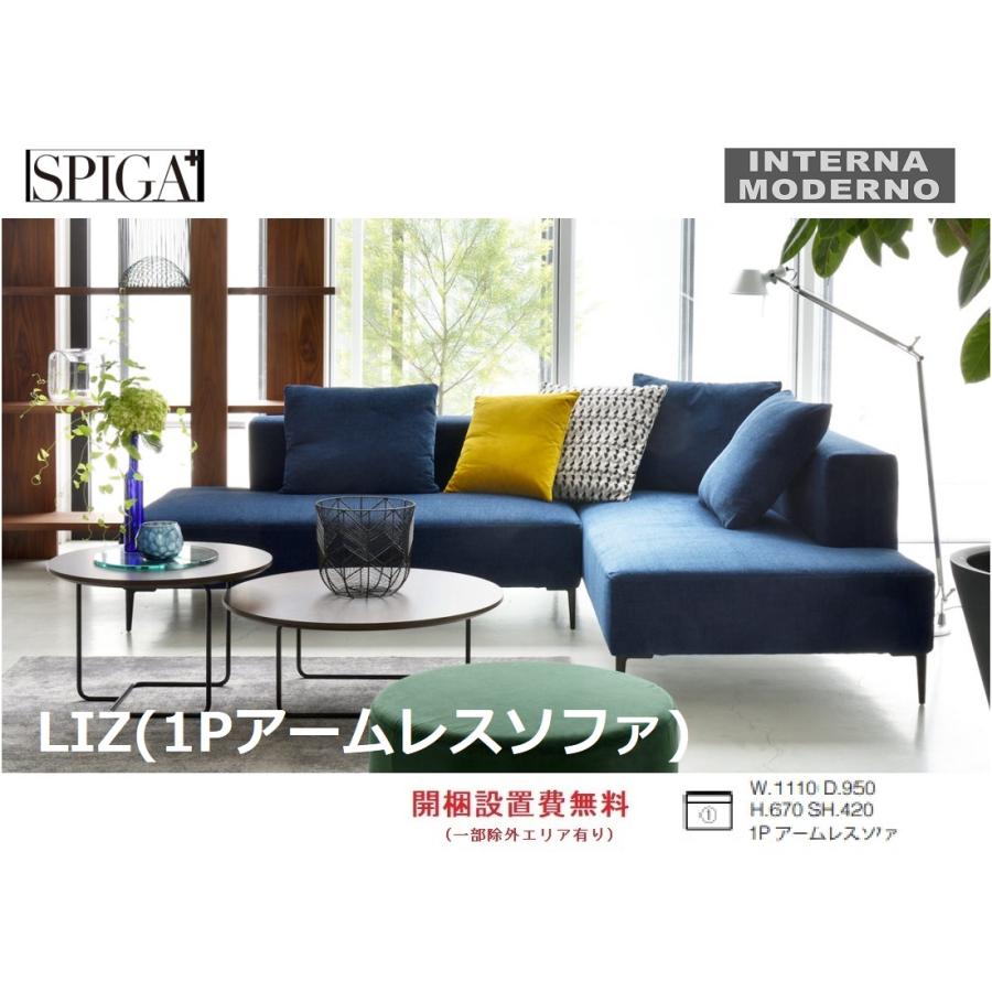スピガ リズ 1Pアームレスソファ W1110 SPIGA LIZ estic エ スピガ リズ 1Pアームレスソファ W1110 SPIGA LIZ estic エ