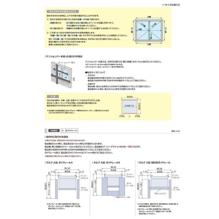 エブリウォッシャブル ダブルロールスクリーン 幅805〜1200mm 高さ1610〜2000mm 幅80.5cm〜120cm タチカワ ラルクシールド RS-8251〜RS-8290｜internamoderno｜08