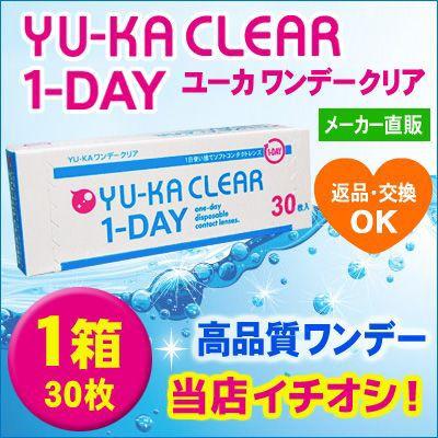 Yu Ka ワンデー クリア 1箱 １箱３０枚入り 1day Yu Ka 001 インターネット コンタクト 通販 Yahoo ショッピング
