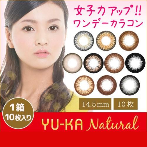 ネコポス ワンデーカラコン Yu Ka ナチュラル 1箱10枚入り 直径14 5mm 度なし 配達日指定不可 Color Yu Ka 1d04 インターネット コンタクト 通販 Yahoo ショッピング