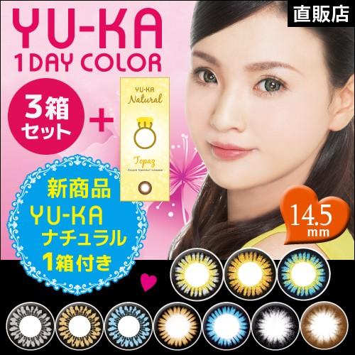 ネコポス Yu Ka ナチュラル１箱お試し付き Yu Ka ワンデーカラー ３箱セット 1箱10枚入 カラコン 直径14 5mm 度なし 配達日指定不可 Color Yu Ka 1d07 インターネット コンタクト 通販 Yahoo ショッピング