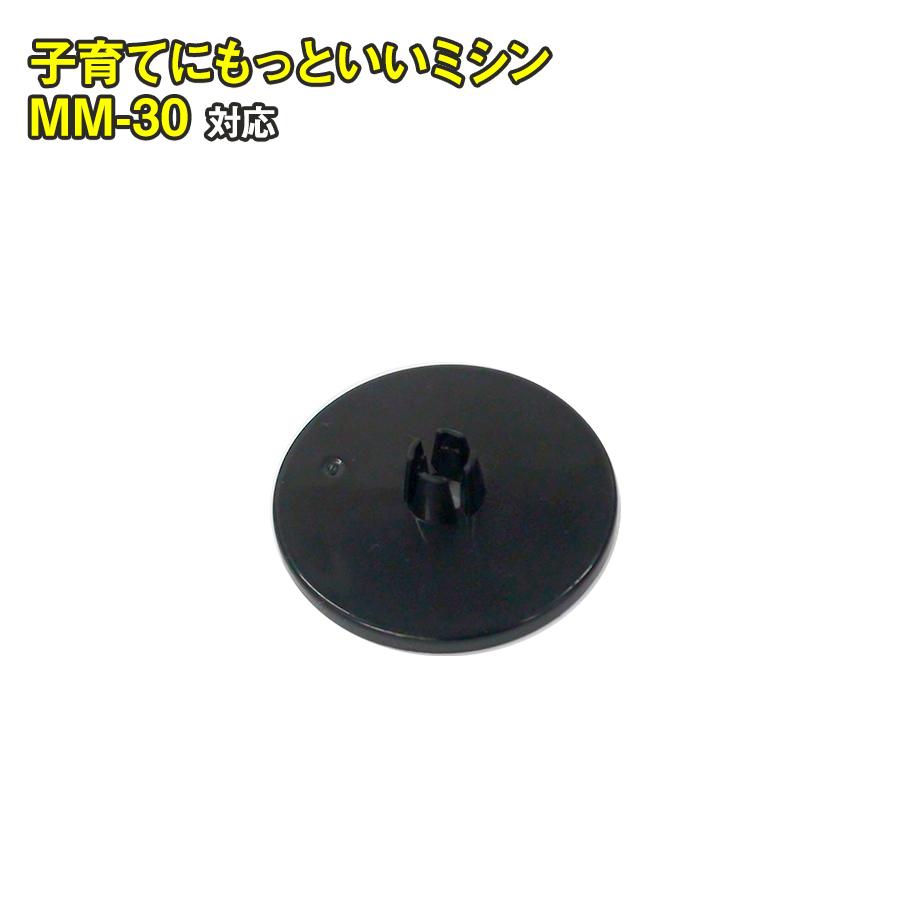 アックスヤマザキ（AXE YAMAZAKI） 糸こま押え MM-10 MM-10II MM-30 YS