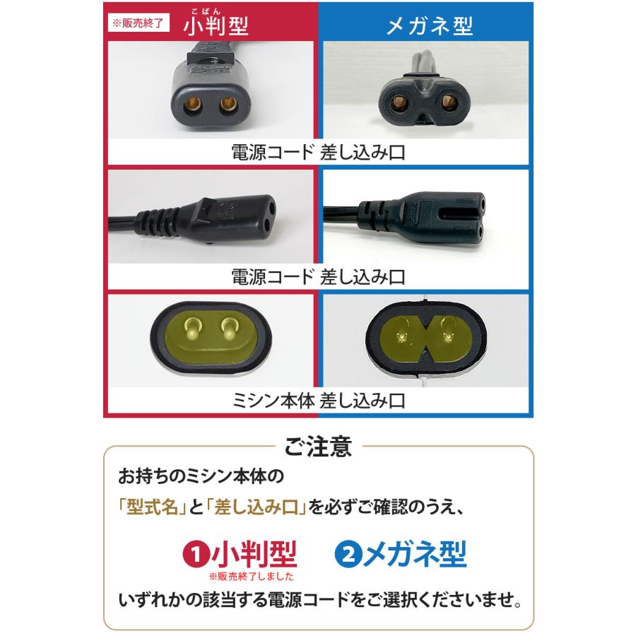 アックスヤマザキ 家庭用ミシン 電源コード シンガーミシン 純正