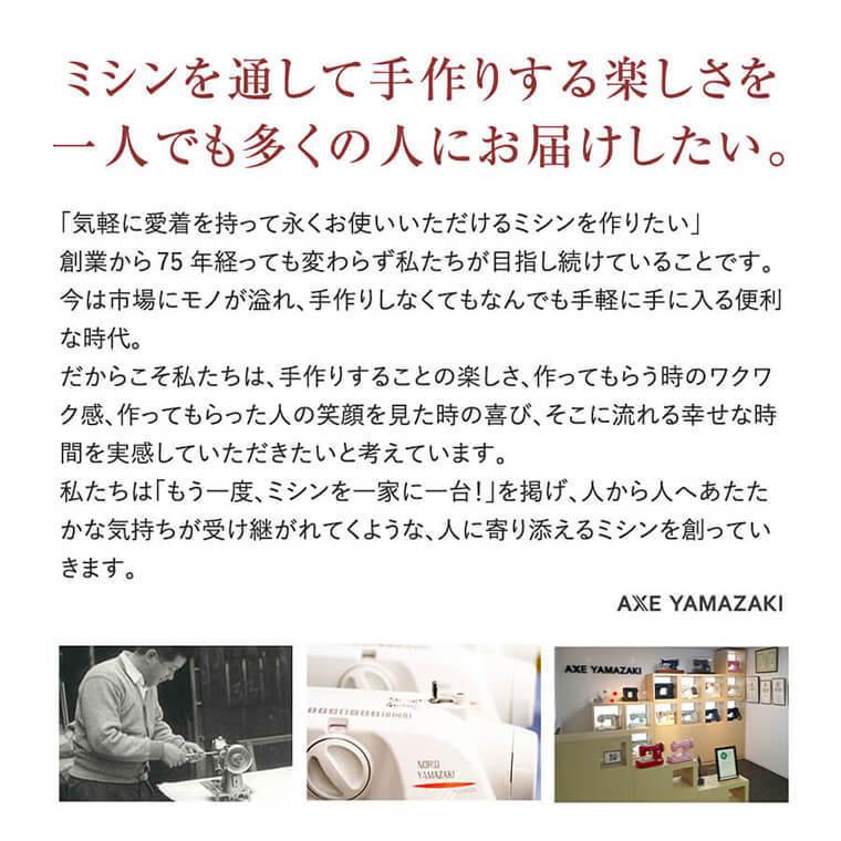 アックスヤマザキ（AXE YAMAZAKI） 山崎範夫の電子ミシン AG-005