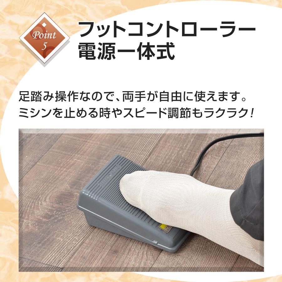 アックスヤマザキ フットコントローラー付 自動糸調子 電動