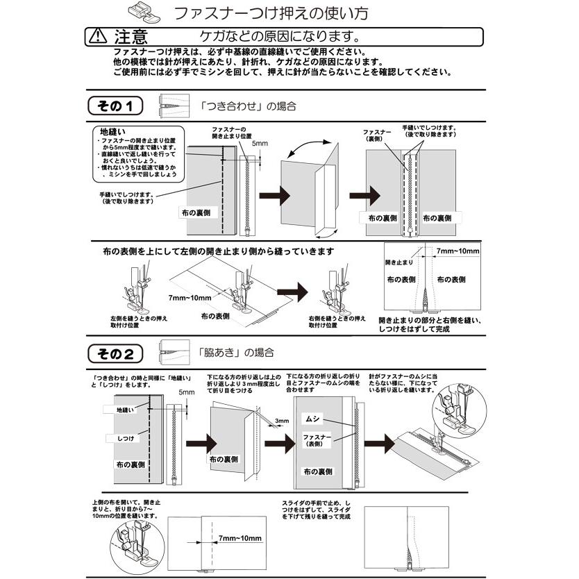 押え3点セットB『ファスナー押え・まつり縫い押え・スムース押え』　家電 生活家電 ミシン関連商品 押え ミシン部品 裁縫 アックスヤマザキ シンガーミシン｜internet-mishinyasan｜02