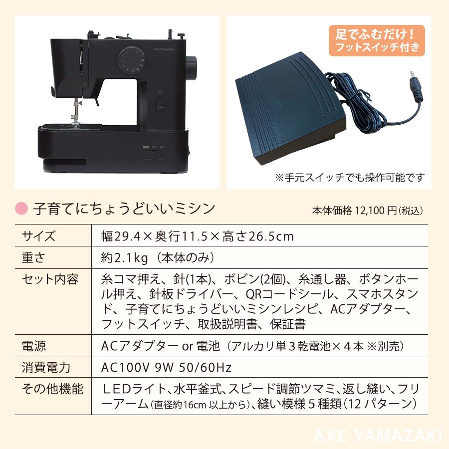 2023年最新モデル】ミシン 初心者 子育てにちょうどいいミシン 電動