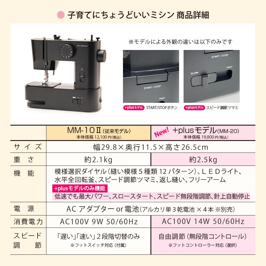 アックスヤマザキ 【最新モデル】ミシン 初心者 子育てに アックスヤマザキ 【最新モデル】ミシン 初心者 子育てに