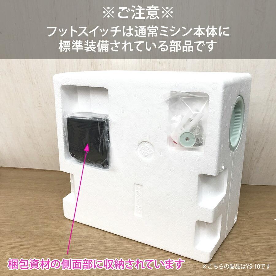 フットスイッチ 子育てにちょうどいいミシン MM-10 MM-10II YS-10 TM-200 純正品 :mm10-fc:ミシンのお店アックスヤマザキ 通販 子育てにちょうどいいミシン MM-10 MM-10II II 専用 部品 アタッチメント ミシン
