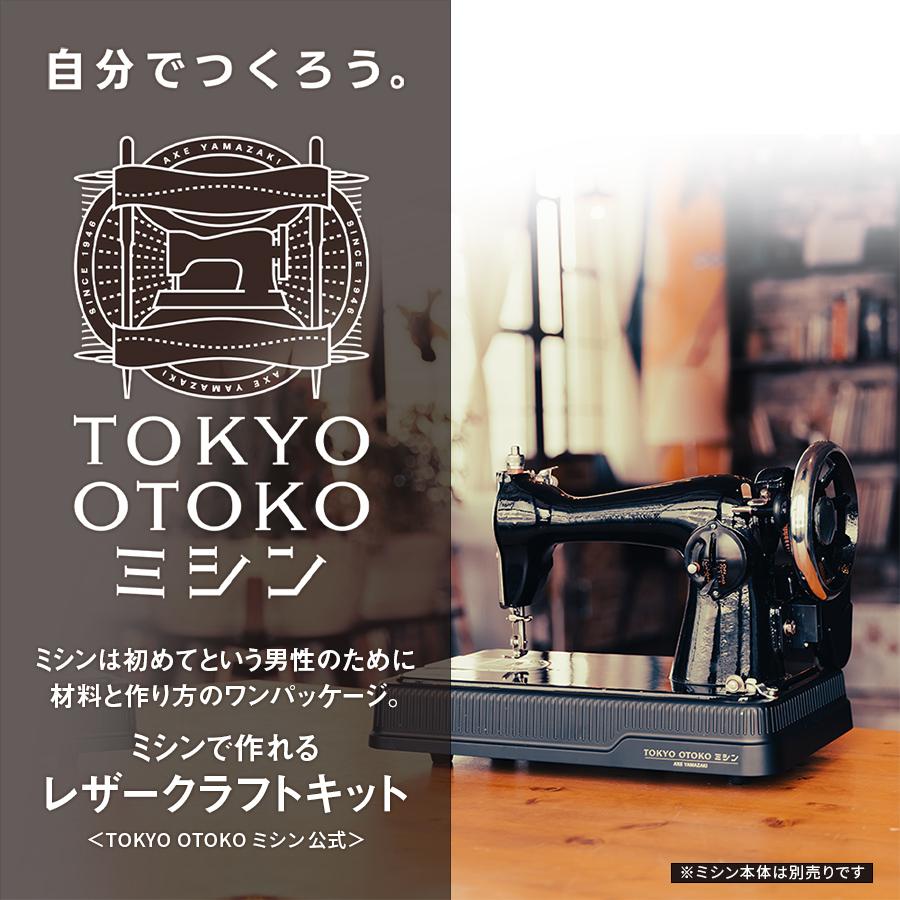 アックスヤマザキ ミシン レザークラフトキット コインケース 黒 アックスヤマザキ ミシン レザークラフトキット コインケース 黒