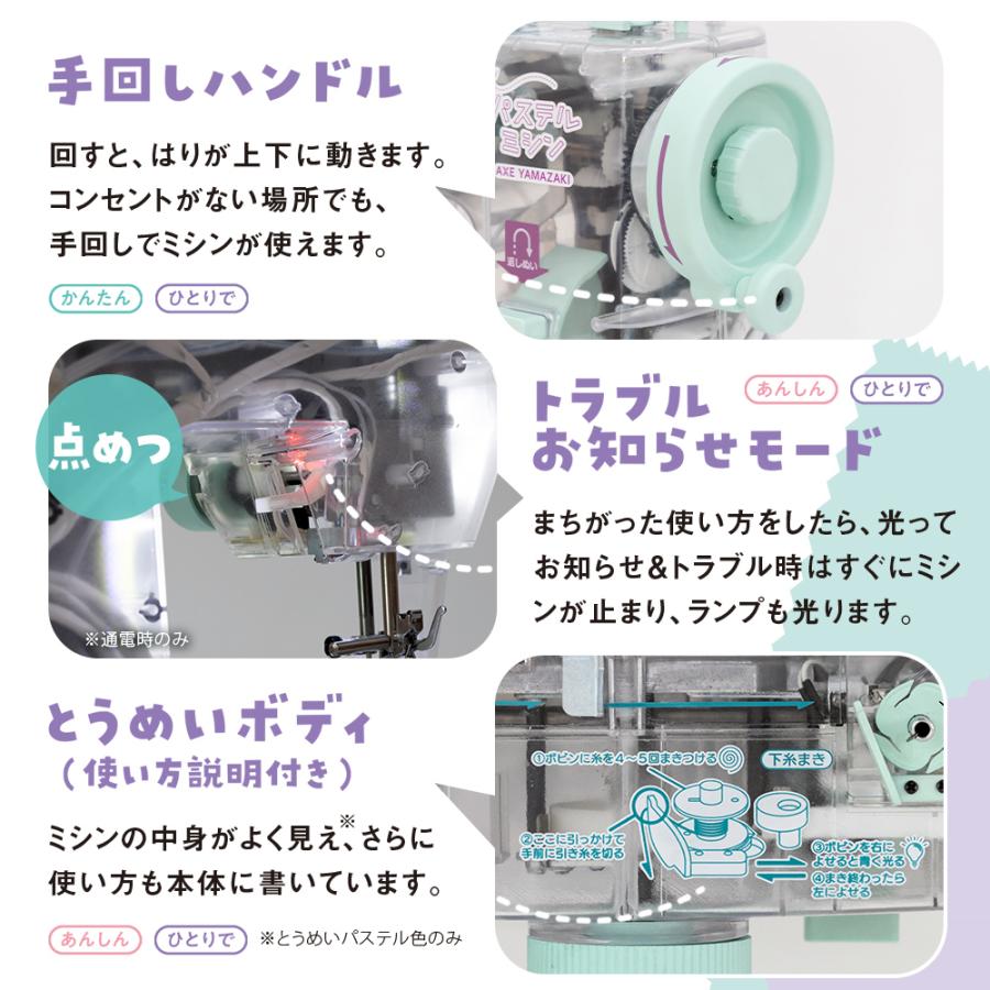 パステルミシン PM-01 アックスヤマザキ ミシン 電子ミシン コンパクトミシン 初心者 コンパクト おすすめ 透明ミシン 家庭科ミシン ピンク かわいいの画像