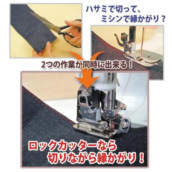 【ロックカッター＆縁かがり押えセット】 ロックカッター 縁かがり押え セット サイドカッター シンガーミシン アックスヤマザキ 対応 ミシン ロックカッター | アックスヤマザキ | 04
