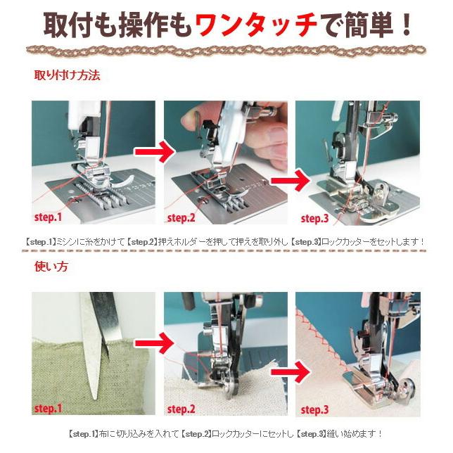 【ロックカッター＆縁かがり押えセット】 ロックカッター 縁かがり押え セット サイドカッター シンガーミシン アックスヤマザキ 対応 ミシン ロックカッター | アックスヤマザキ | 05