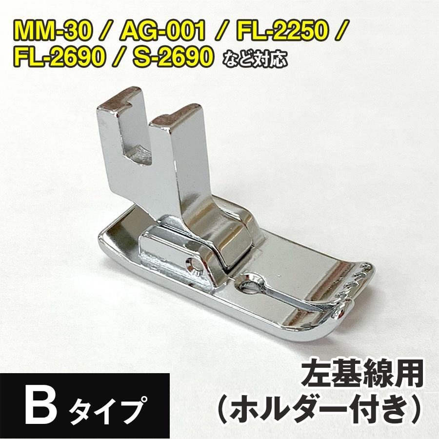 アックスヤマザキ（AXE YAMAZAKI） 直線縫い専用押え 中基線 左基線
