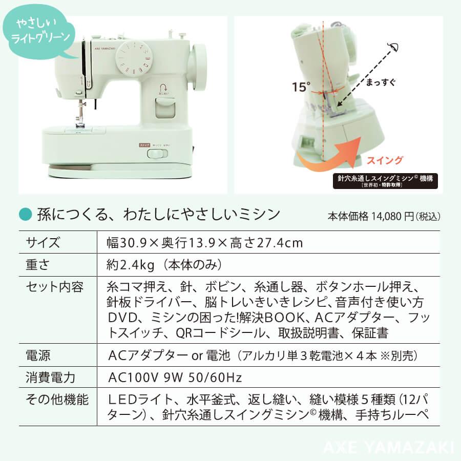 ミシン 初心者 孫につくる、わたしにやさしいミシン YS-10 ミシン 電動ミシン コンパクト 軽量 小型 アックスヤマザキ｜internet-mishinyasan｜12