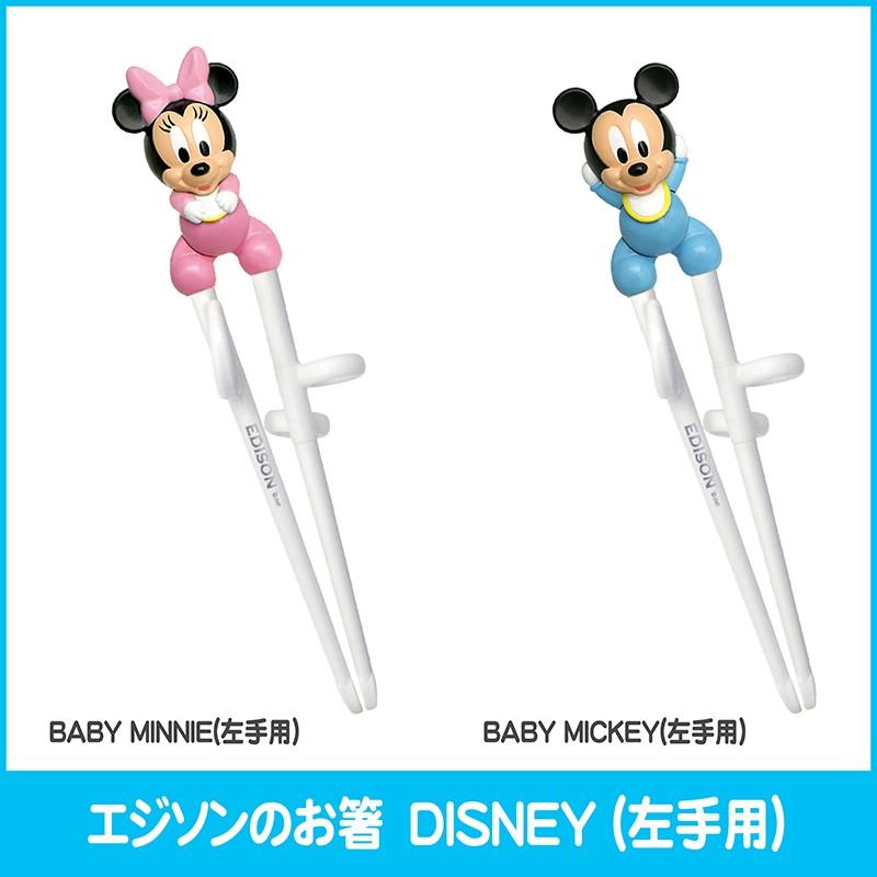 左手用 エジソンのお箸 Disney ディズニー ベビーミッキー ミニー 2才 就学前の子ども用箸 トレーニング箸 着日 時間指定 代引き不可 Ed 38 インタープライム ヤフー店 通販 Yahoo ショッピング