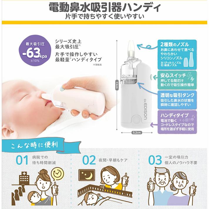 電動鼻水吸引器 鼻水吸引機 ハンディ 鼻吸い器 水洗いOK 鼻詰まり鼻風邪 花粉症 鼻水吸い 鼻水吸い器 鼻水取り器 お出かけ 赤ちゃん 子供 電動 吸引 Dr.EDISON |  | 08