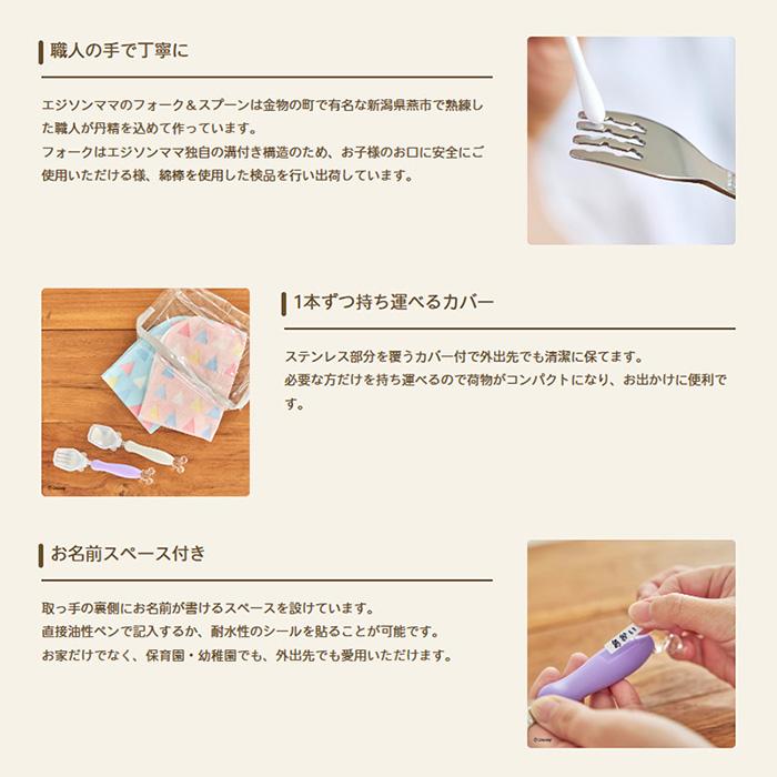 エジソンママ EDISON フォークスプーンセット Disney ミッキークリスタル カバー付き カトラリー ベビー食器 100周年記念デザイン |  | 08