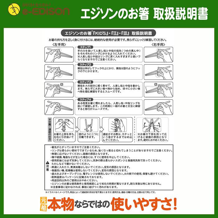 右手用 お箸練習　エジソンのお箸 キッズ 右手用「Kid's」お箸KID'S用 トレーニング箸 入学 入園 プレゼント |  | 04