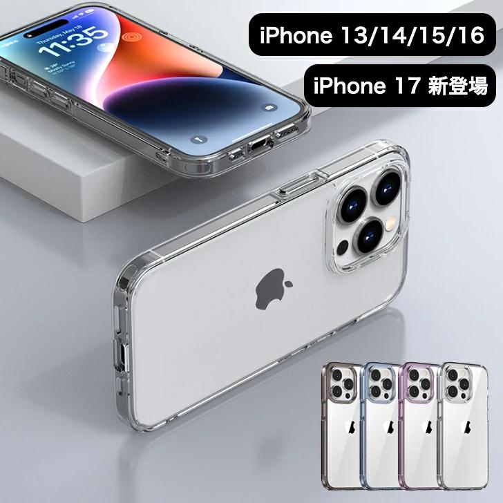 iPhone17 iPhone16 iPhone15 ケース iPhone14 ケース iPhone13 ケース iPhoneケース クリアケース 透明 耐衝撃 シンプルおしゃれ スマホケース アイホンケース | 