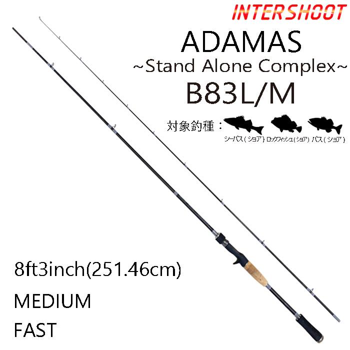 ADAMAS アダマス B83L/M ベイトロッド ミディアム ファースト 8ft3inch