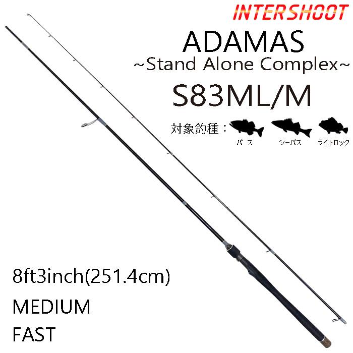ADAMAS アダマス S83ML/M スピニングロッド ミディアム ADAMAS アダマス S83ML/M スピニングロッド ミディアム