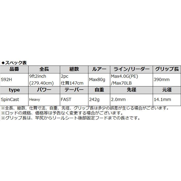 ADAMAS アダマス S92H スピニングロッド ヘビー ファースト ADAMAS アダマス S92H スピニングロッド ヘビー ファースト