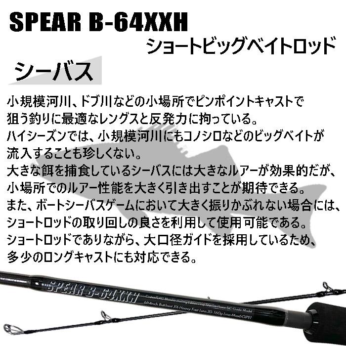 SPEAR B-64XXH スピアー ベイトロッド XX-Heavy ファースト SPEAR B-64XXH スピアー ベイトロッド XX-Heavy ファースト