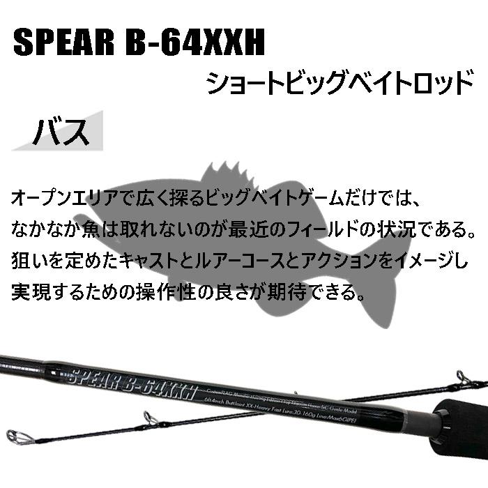 SPEAR B-64XXH スピアー ベイトロッド XX-Heavy ファースト SPEAR B-64XXH スピアー ベイトロッド XX-Heavy ファースト