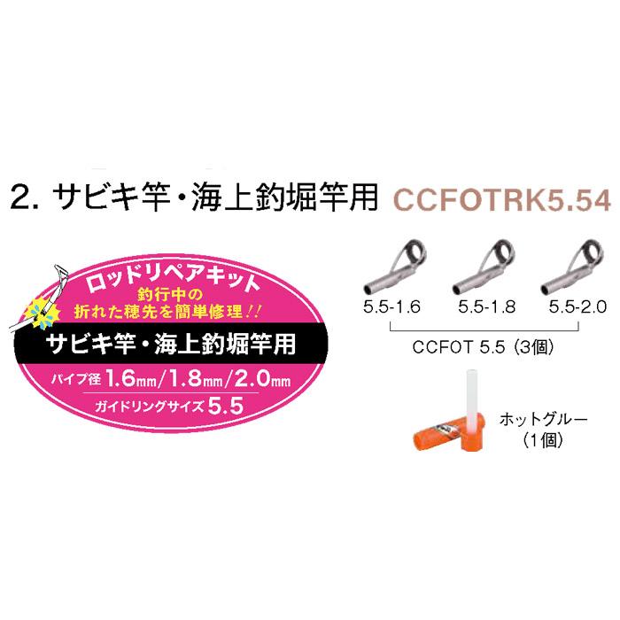 Fuji(釣り) ロッドリペアキット 波止竿・磯竿用 CCFOTRK54 Fuji(釣り) ロッドリペアキット 波止竿・磯竿用 CCFOTRK54