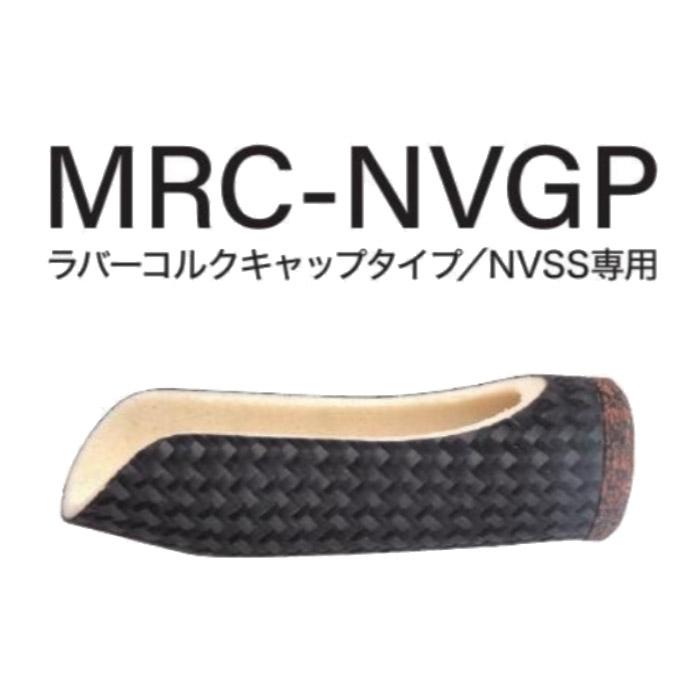 MRC-NVGP17-105 TCHパイプシート用 ラバーコルクキャップタイプ NVSS