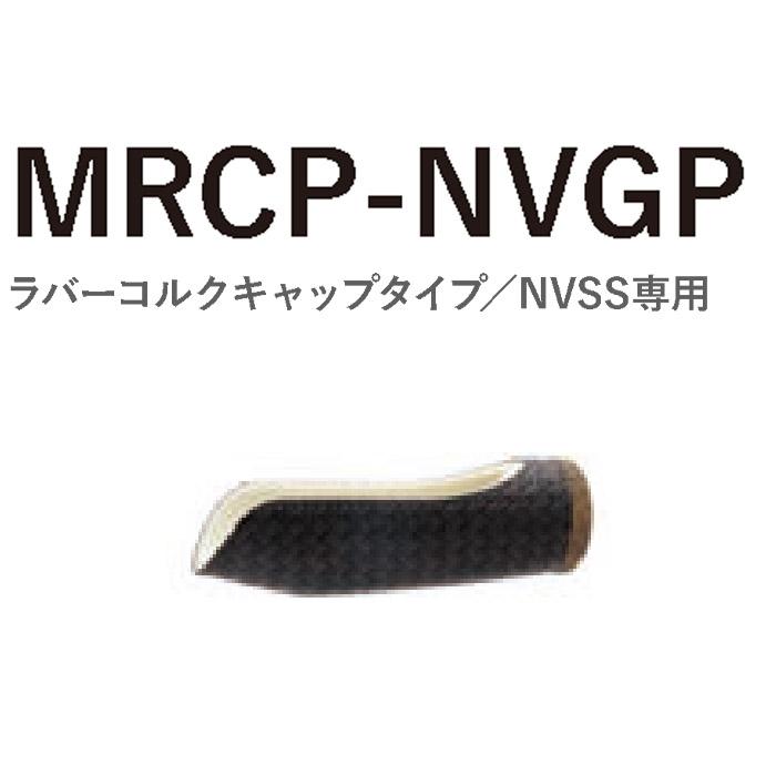 MRCP-NVGP17-105 コーティングタイプ TCHパイプシート用 ラバーコルク