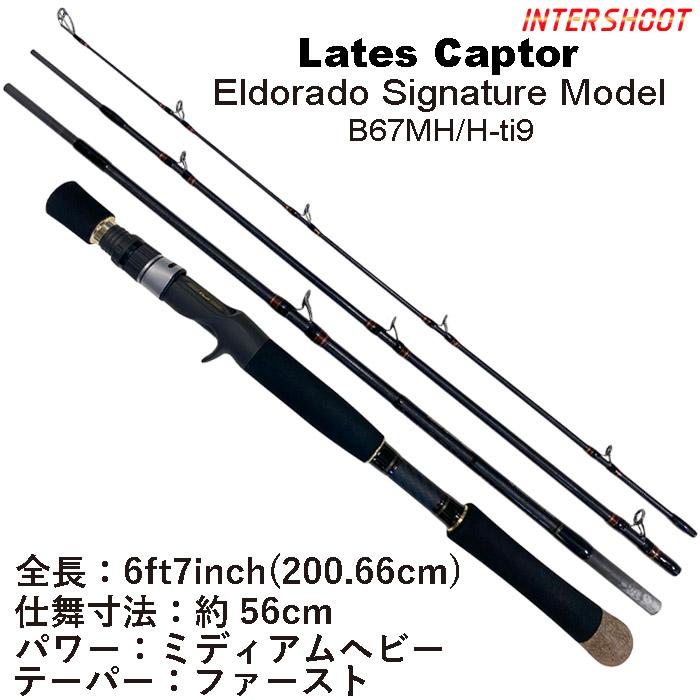 パックロッド LatesCaptor ラテスキャプター エルドラドコラボモデル エルドラド コラボ パックロッド ラテスキャプター ロング